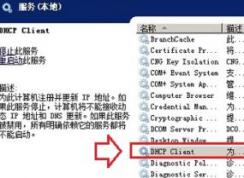 無法清除dns緩存怎么辦?win7無法清除dns緩存的修復方法