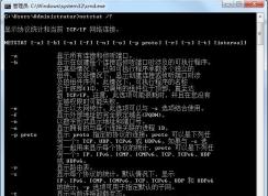 netstat命令怎么用？netstat命令詳解(Windows下)