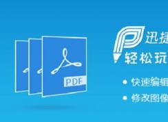 pdf文件怎么修改?小編教你win7系統(tǒng)中修改PDF文件的方法