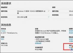 win10 aap遇到問題怎么辦？win10系統(tǒng)應用商店的應用有問題怎么反饋和舉報？