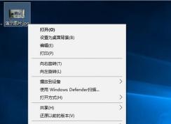 win10系統(tǒng)如何給圖片/文件加備注