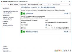 Win10防火墻在哪里設置?電腦防火墻設置方法