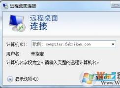 電腦遠程桌面連接命令是什么？遠程桌面連接方法介紹