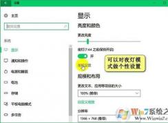 Win10夜燈模式怎樣設置？win10設置夜燈模式自動開啟的方法