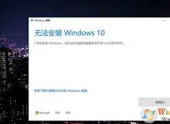 win10系統(tǒng)無法更新提示這臺電腦的磁盤布局不受UEFI固件支持的解決方法