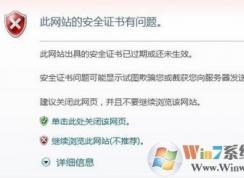 證書錯誤 導航已阻止怎么辦?win7系統(tǒng)證書錯誤導航被阻止的解決方法
