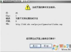 對(duì)象不支持此屬性或方法(網(wǎng)頁(yè)腳本錯(cuò)誤解決方法)
