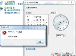 電腦時(shí)間不能修改|系統(tǒng)時(shí)間改不了 四個(gè)解決方法