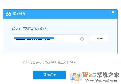 百度云怎么加好友?百度云網(wǎng)盤怎么加好友?