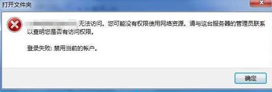 win7無(wú)法訪問(wèn) 您可能沒有權(quán)限使用網(wǎng)絡(luò)資源怎么辦?