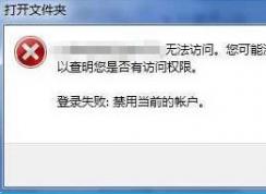win7無(wú)法訪問(wèn) 您可能沒(méi)有權(quán)限使用網(wǎng)絡(luò)資源怎么辦?
