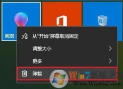 win10如何刪除自帶軟件?win10卸載自帶應(yīng)用的三個(gè)方法
