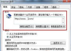 注冊(cè)表修改主頁(yè)|win7強(qiáng)制鎖定瀏覽器主頁(yè)的方法
