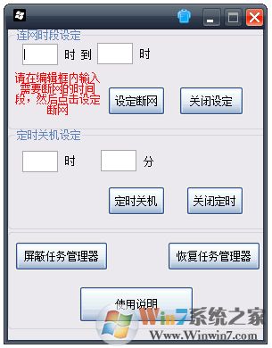 定時斷網(wǎng)工具(定時器) V1.0 綠色版