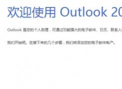 如何使用outlook?win10系統(tǒng)outlook郵箱使用方法
