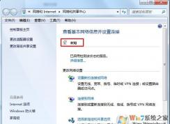 Win7查看基本網(wǎng)絡(luò)信息未知網(wǎng)絡(luò)感嘆號解決方法