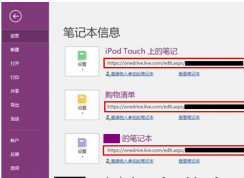 win10系統(tǒng)下onenote無(wú)法同步怎么辦？win10下onenote同步的2種方法