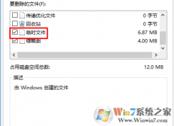 臨時(shí)文件夾在哪里？win7/win10清理臨時(shí)文件夾的方法
