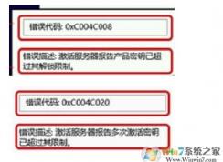 win10系統(tǒng)無(wú)法激活提示0xC004C008、0xC004C770、0x803FA071的解決方法