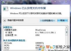 Win7 bluescreen藍屏代碼(問題事件名稱)常見解決方法？