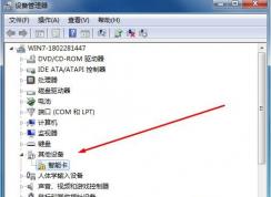 智能卡是什么?找不到驅(qū)動(dòng)怎么解決？