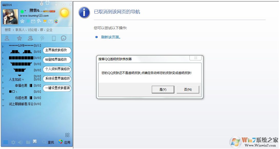 2017QQ透明皮膚修改器 V2.6.1