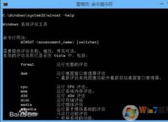 winsat.exe是什么？winsat.exe進程自動運行如何關閉