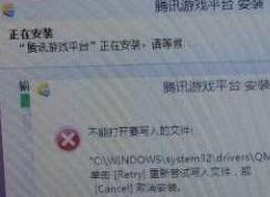 win10系統(tǒng)不能打開要寫入的文件無(wú)法無(wú)法安裝程序該怎么辦?
