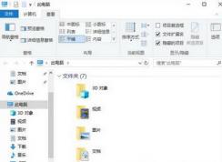 win10打開文件夾不在同一窗口怎么辦?