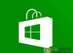 win10預(yù)覽版應(yīng)用商店消失了怎么辦?[已解決]