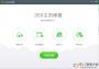 360主頁修復(fù)工具|360 IE修復(fù)首頁(篡改,劫持) v3.0獨立版