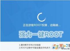 手機(jī)一鍵root是什么意思？手機(jī)root有什么好處？