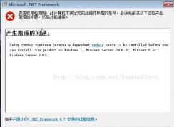 Win7安裝.NET Framework 4.7錯(cuò)誤：產(chǎn)生阻滯的問(wèn)題解決方法