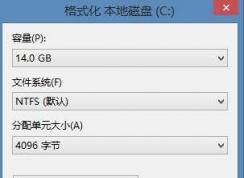 c盤怎么格式化？c盤格式化正確步驟