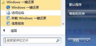 電腦怎么還原系統(tǒng)?win7如何給電腦系統(tǒng)還原?