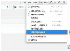 怎么更改默認瀏覽器？修改默認瀏覽器詳細圖文教程！
