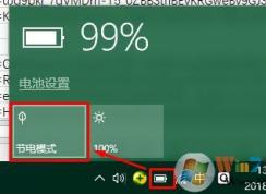 win10系統(tǒng)省電模式怎么開？