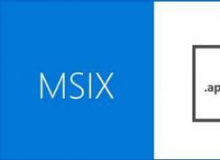 MSIX格式安裝包(適用于Windows10 AppX+MSI的全新安裝包格式)