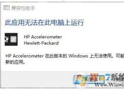 HP accelerometer在此版本的windows無法使用的解決方法