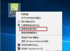 Win10右鍵菜單添加