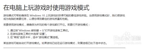 win10 游戲模式打開方法及Win10游戲模式的作用