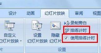 如何讓ppt自動播放？ppt自動播放設置方法
