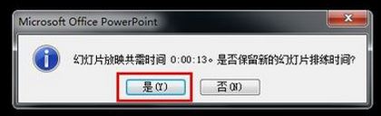 如何讓ppt自動播放？ppt自動播放設置方法