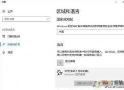 win10打開多語言網(wǎng)站總顯示英文怎么辦？