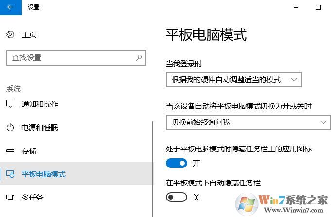 win10平板模式怎么用？win10平板模式技巧