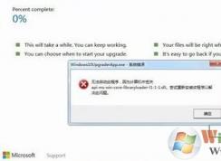 windows10 upgraderapp.exe 系統(tǒng)錯誤怎么辦？