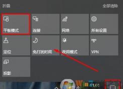 win10平板模式怎么用？win10平板模式技巧