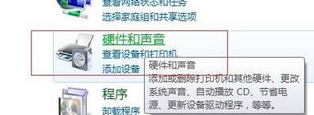 win7系統(tǒng)聲卡設(shè)置怎么打開？win7打開聲卡設(shè)置的方法