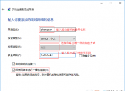 Win10怎么連接隱藏的WIFI？Win10添加無線配置文件手動連接教程