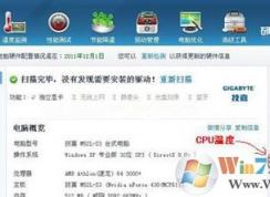 cpu溫度多少正常？win7電腦cpu正常溫度是多少？